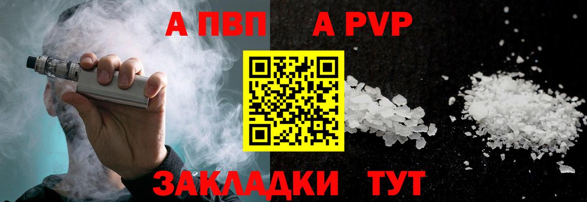 Новосибирск  A PVP  Вход с VPN  А ПВП Crystall  Alfa_PVP крисы CK  APVP кристаллы 