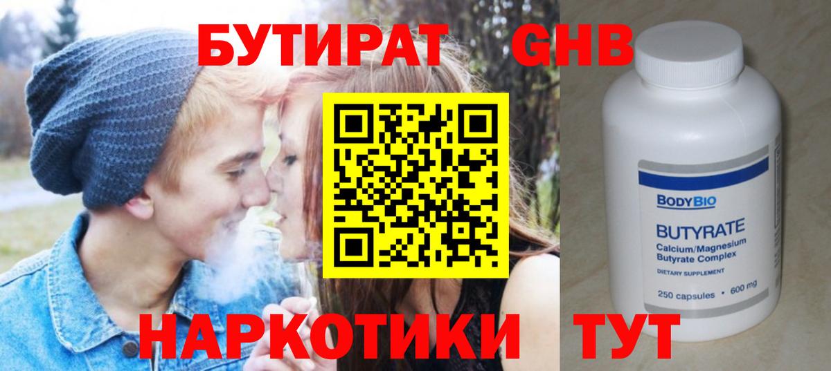 Новосибирск  Бутират BDO 33%  Вход с VPN 