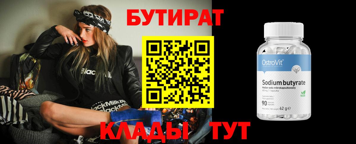 БУТИРАТ оксана Новосибирск