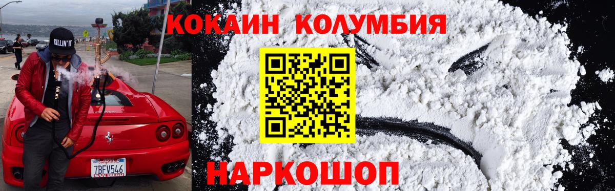 Cocaine Колумбийский Новосибирск