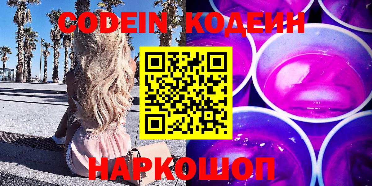 Новосибирск  Кодеиновый сироп Lean Purple Drank  Вход с VPN  Кодеиновый сироп Lean напиток Lean (лин) 