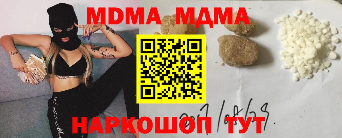 МДМА  Вход с VPN  Новосибирск  MDMA молли  МДМА молли 