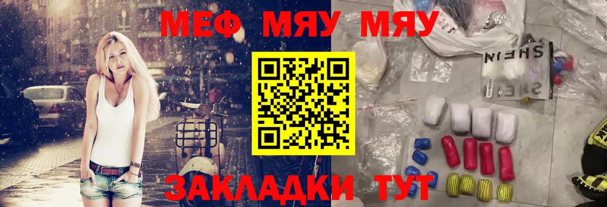 МЕФ mephedrone  Мефедрон  Новосибирск  Вход с VPN  МЯУ-МЯУ  Меф 4 MMC 